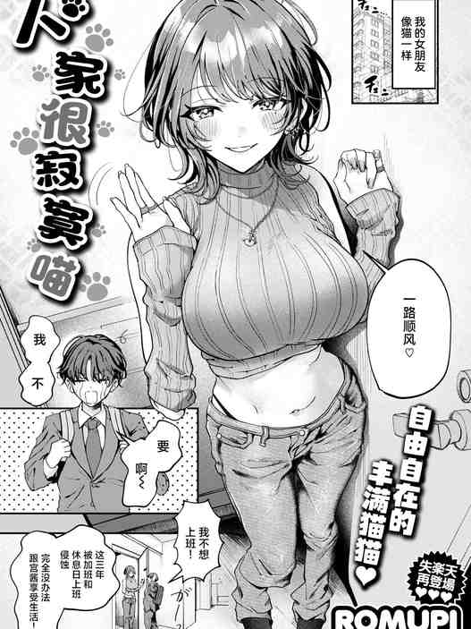 寂しかったにゃん (COMIC 失楽天 2026年2月号) [DL版] [無修正]