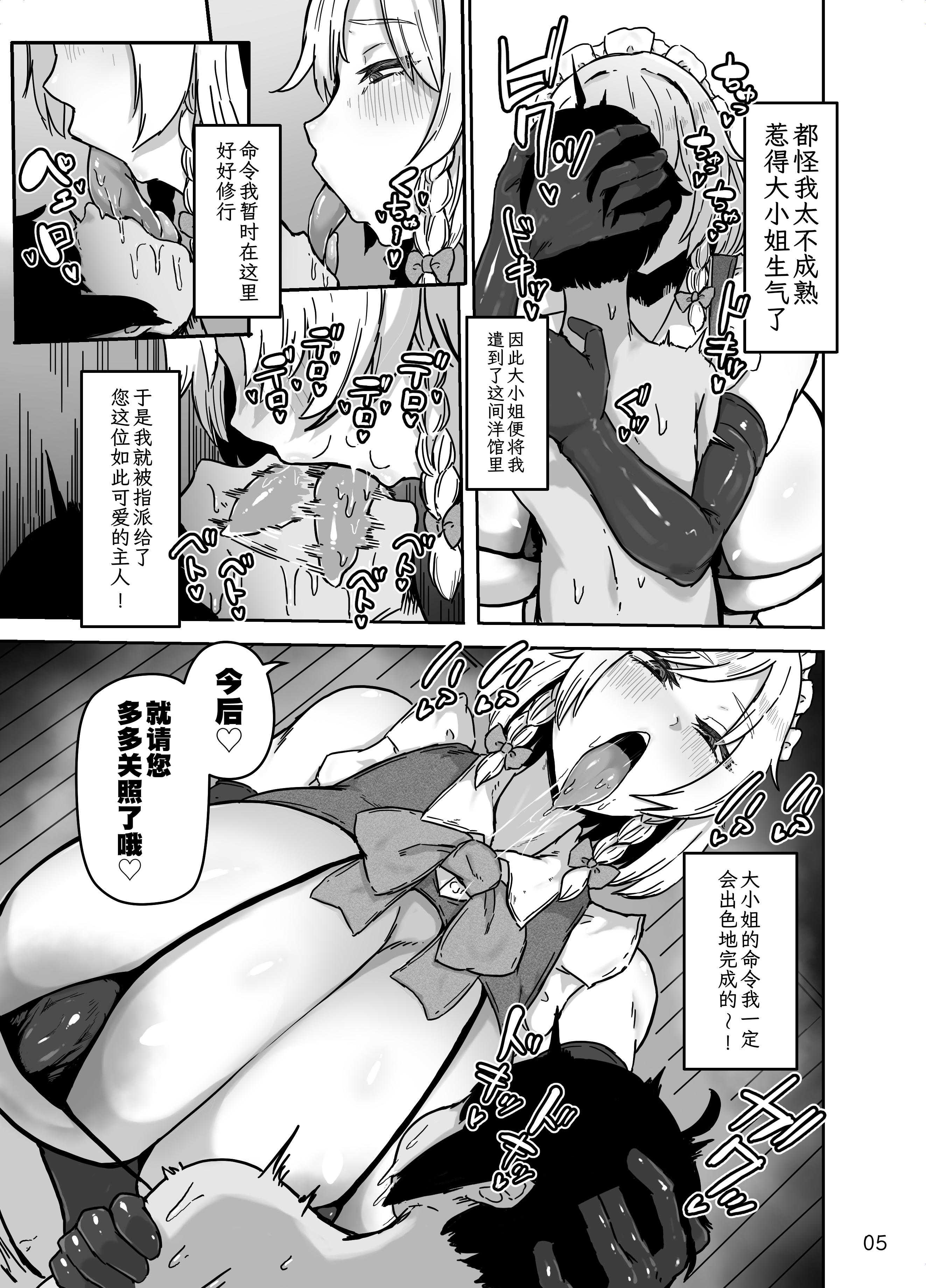 咲夜さんのメイド研修 | 咲夜小姐的女仆研修(東方Project) [中国翻訳] 第1话 第4页