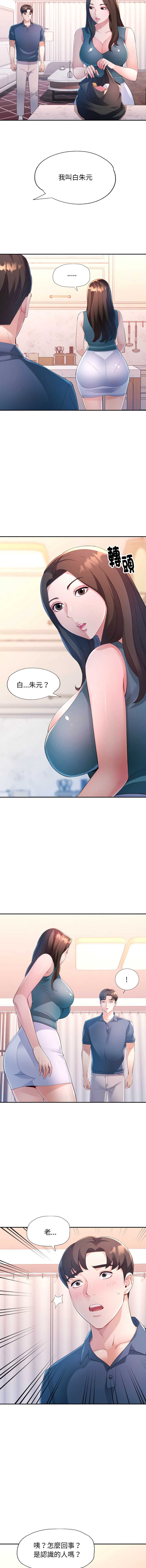 特别课程 第1话 第8页