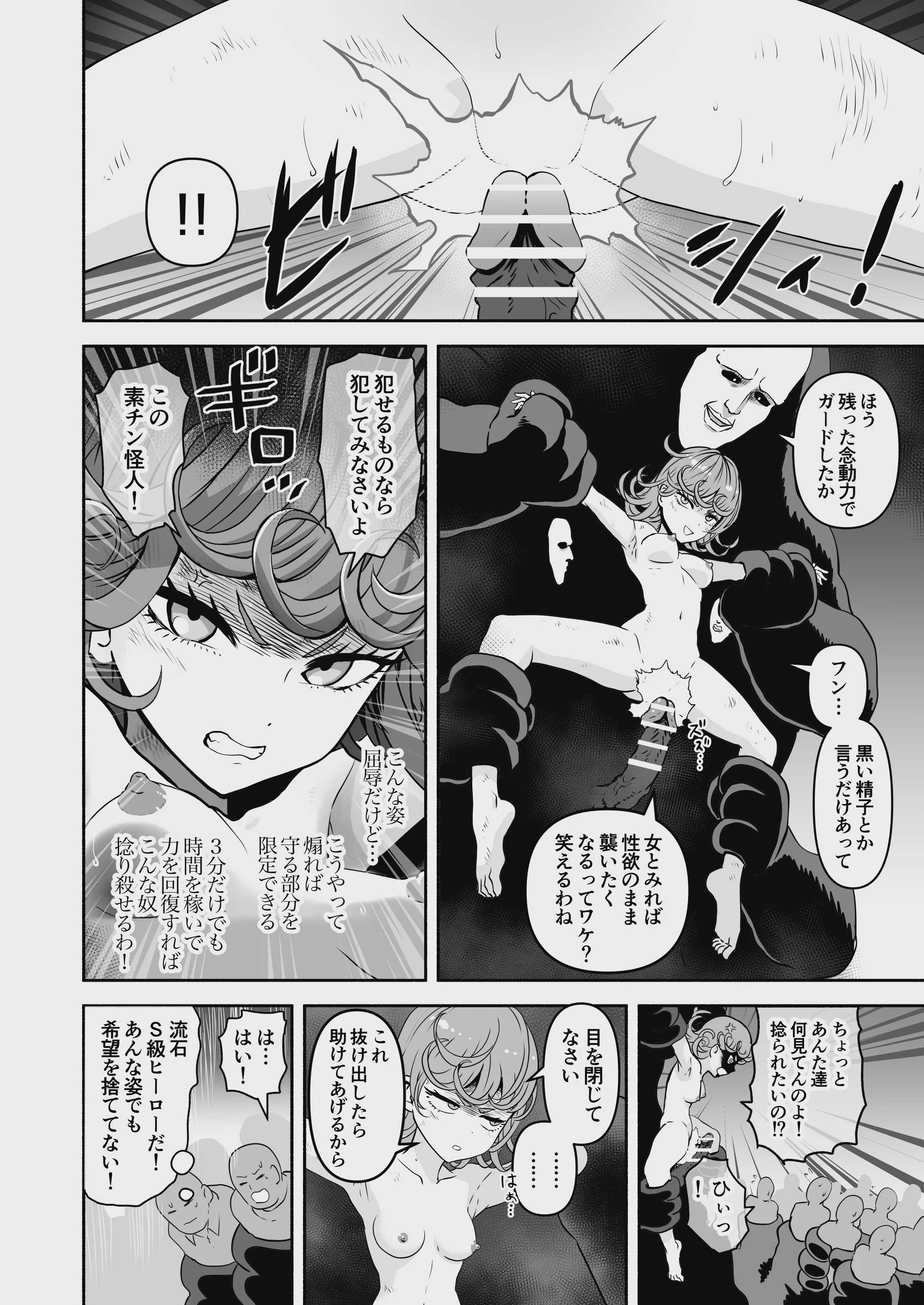 タツマキ敗北 くすぐり攻撃 膣内探索絶頂 くすぐりセックス醜態絶頂 第1话 第4页