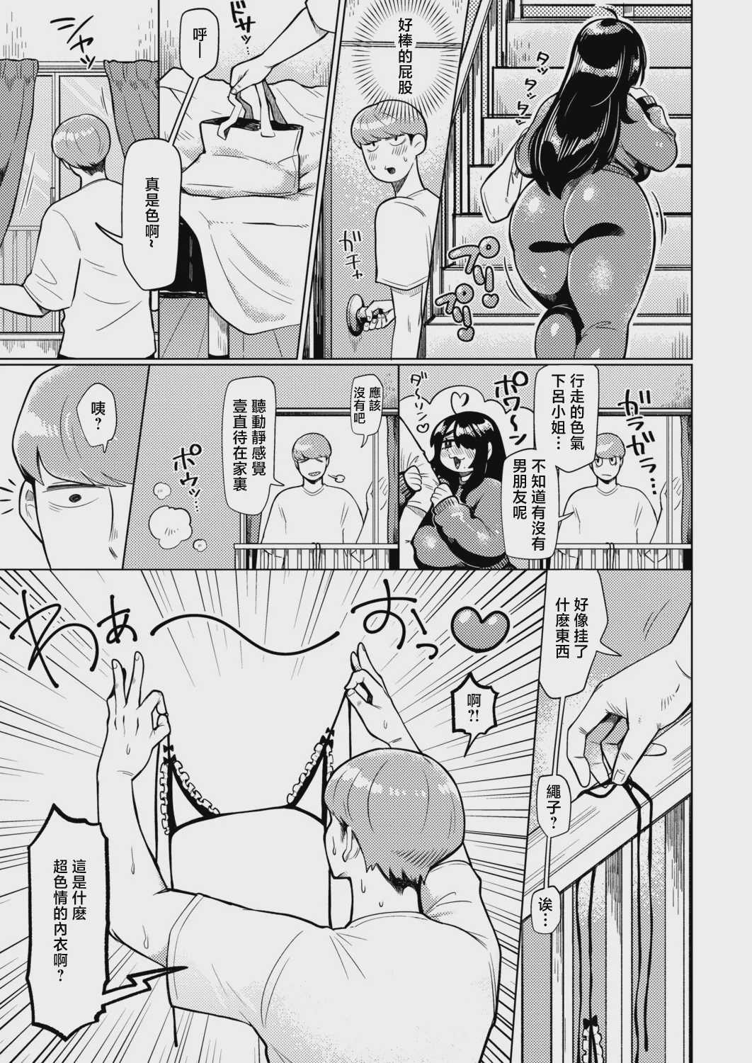 上下関係 (COMIC 真激 2026年8月号) [中国翻訳] [DL版] 第1话 第3页