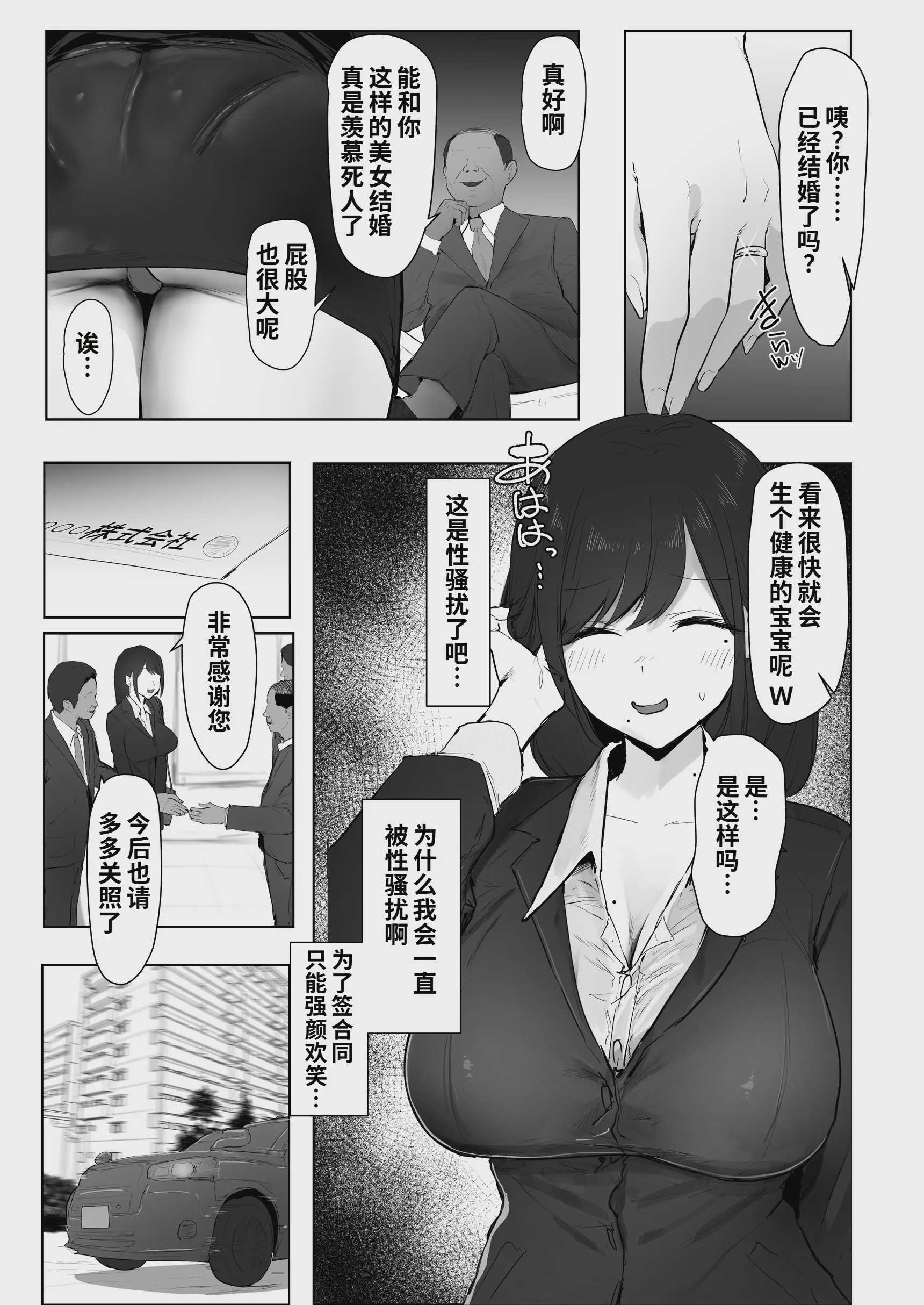 新妻、堕ちる 第1话 第4页