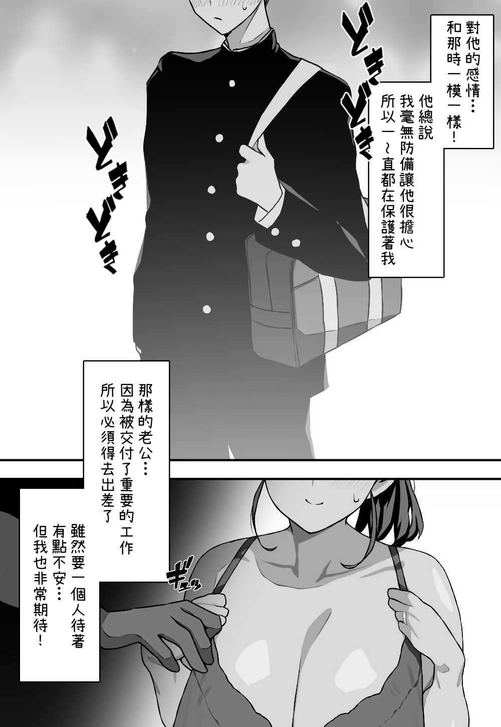 むぼうび人妻｜毫无防备人妻 第1话 第4页