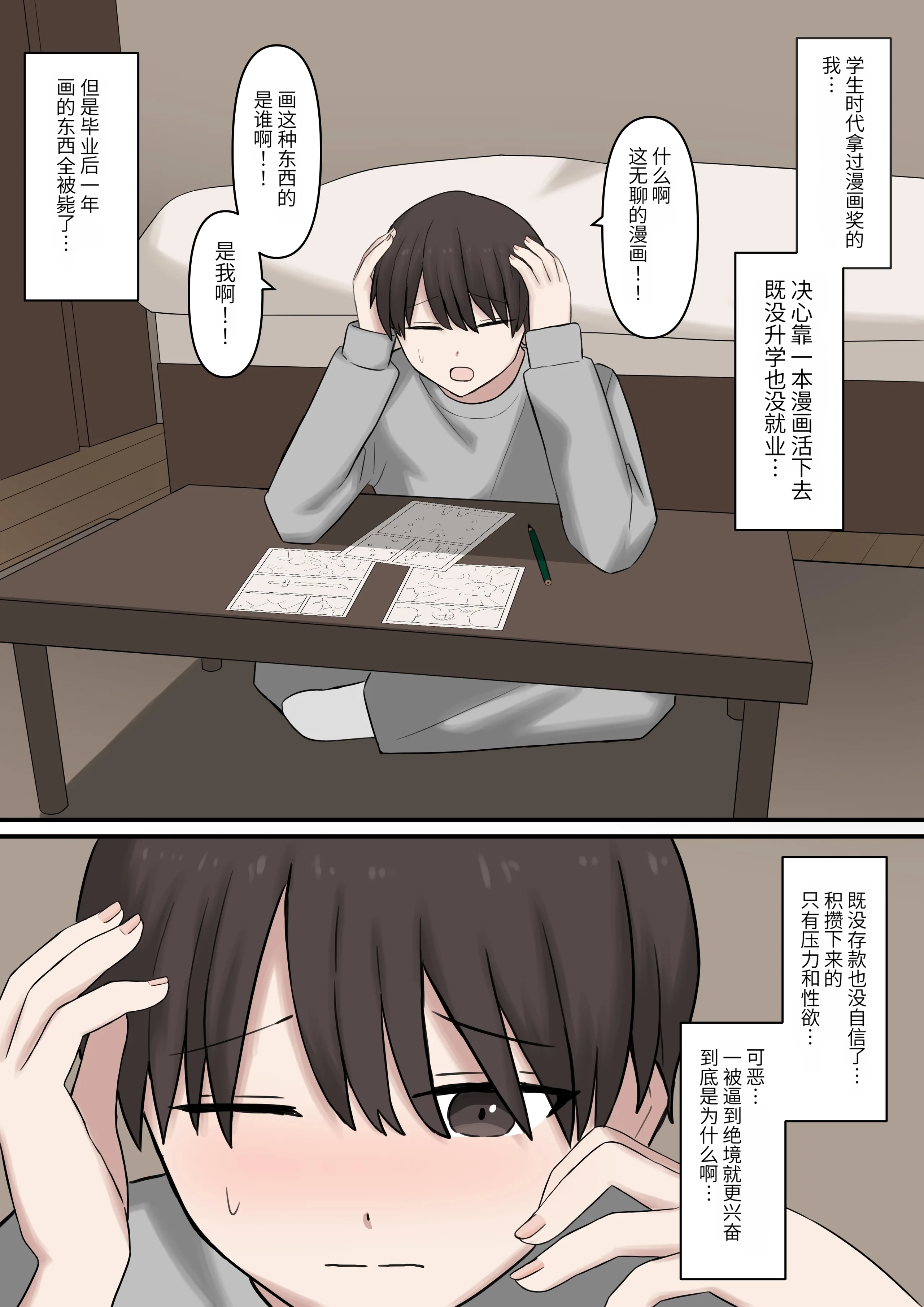 優しく甘々に敗北させてくれる後輩彼女 第1话 第3页