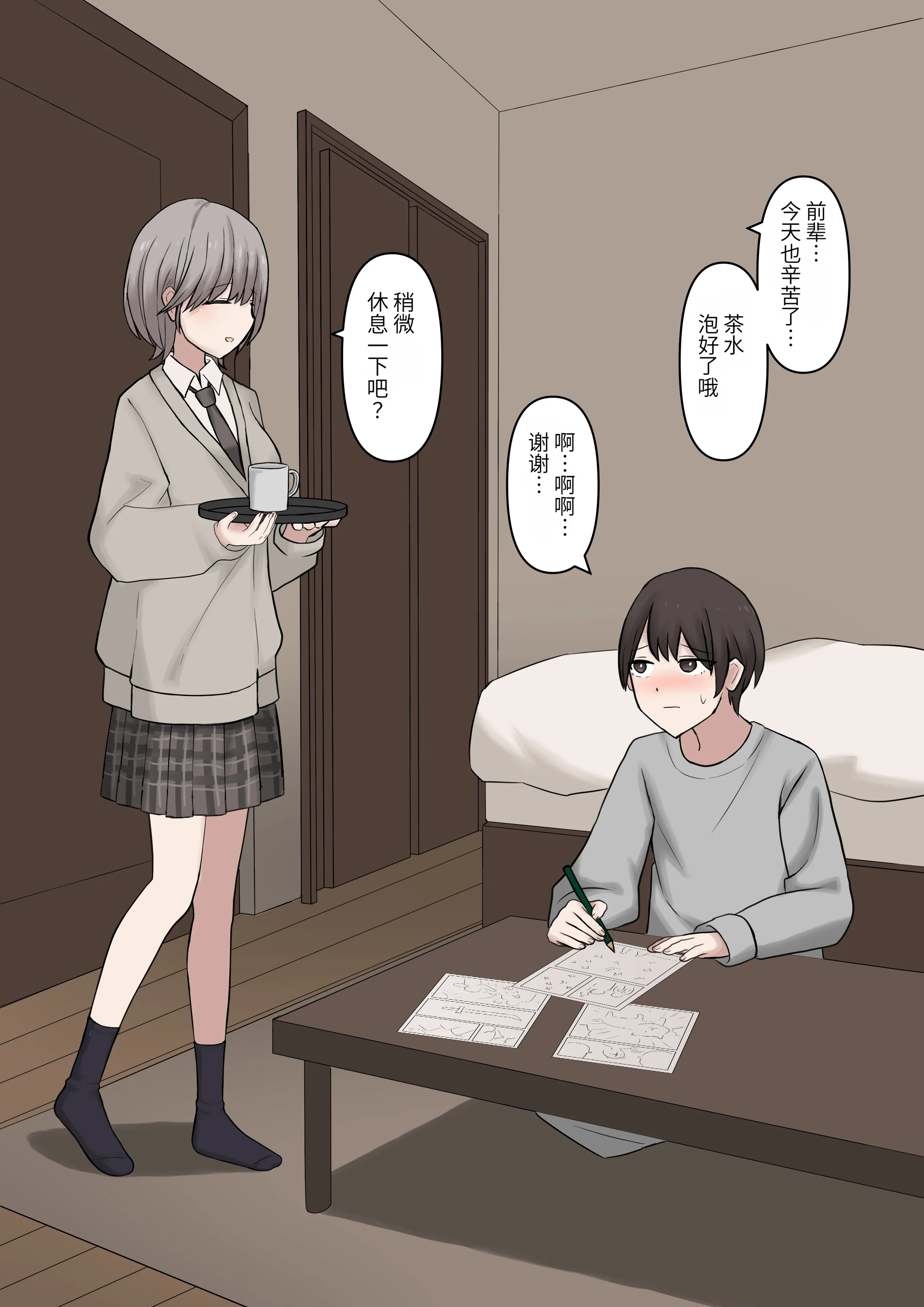 優しく甘々に敗北させてくれる後輩彼女 第1话 第4页