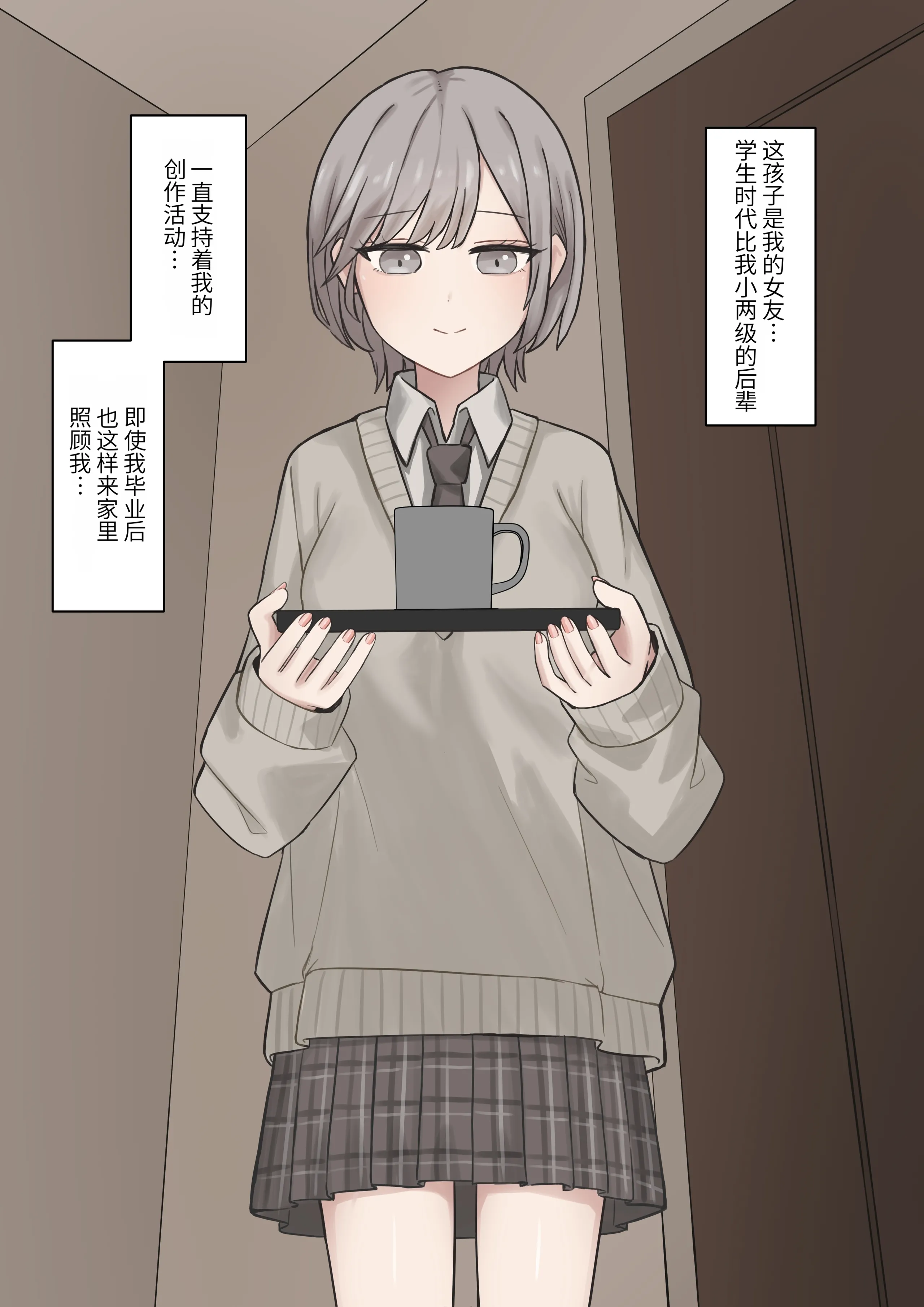 優しく甘々に敗北させてくれる後輩彼女 第1话 第5页