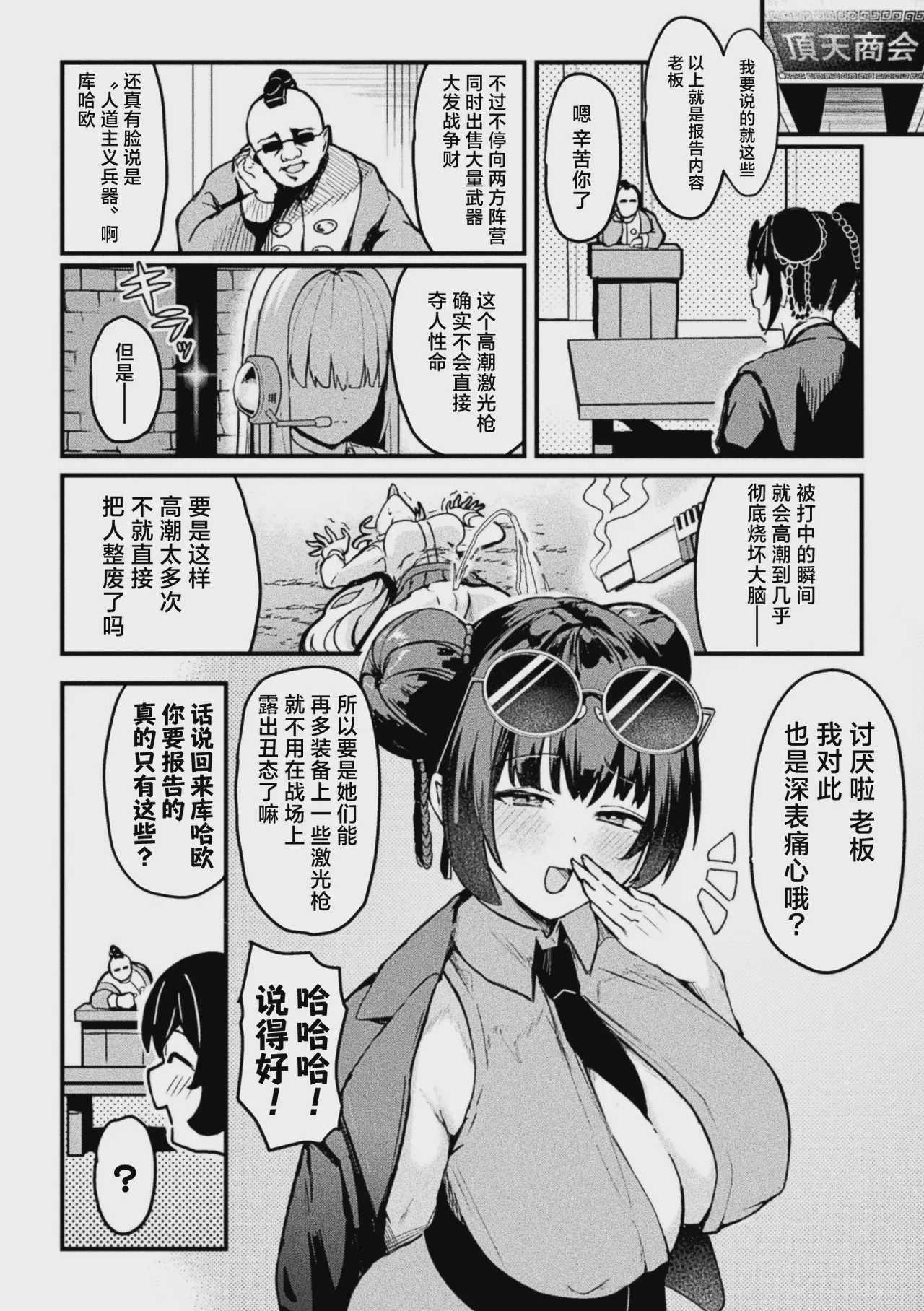 アクメビーム銃は人道的兵器ですのでっ! (コミックアンリアル 2026年10月号 Vol.123)｜高潮激光枪是人道主义兵器 没问题的! 第1话 第2页