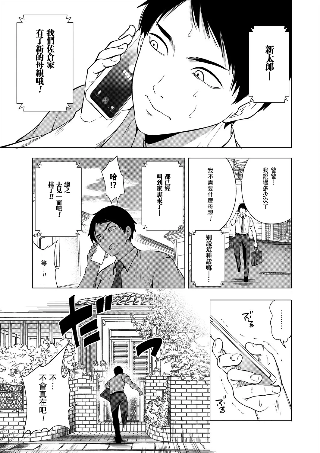 エロすぎる母親が二人できた話 第1話 第1话 第1页
