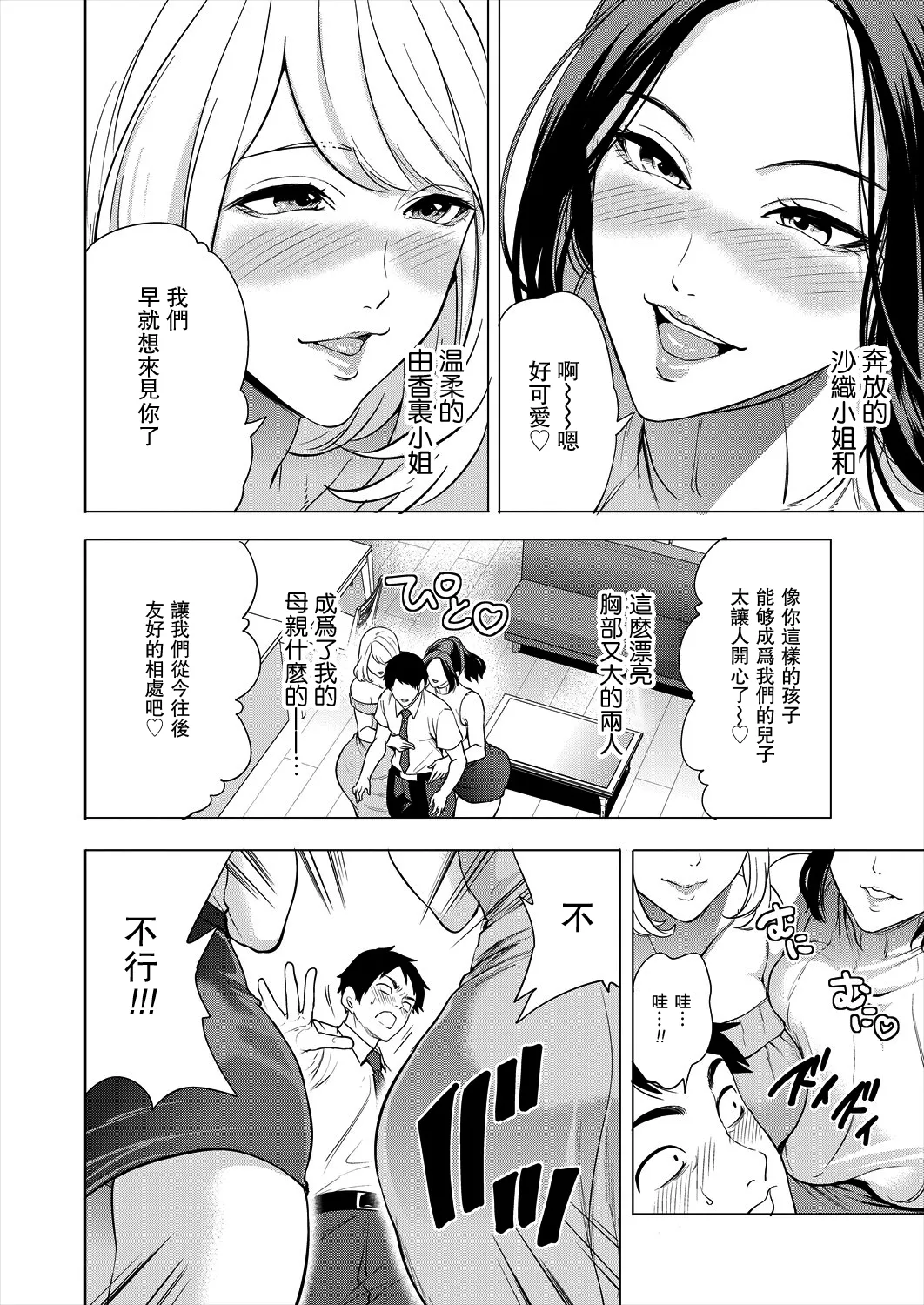 エロすぎる母親が二人できた話 第1話 第1话 第6页