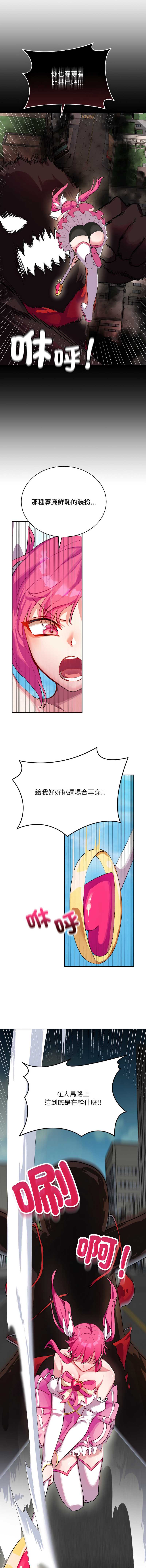 魔法少女退役后 第1话 第2页