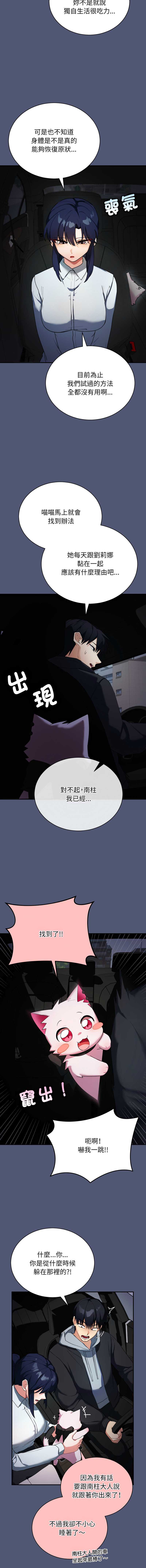 魔法少女退役后 第1话 第22页