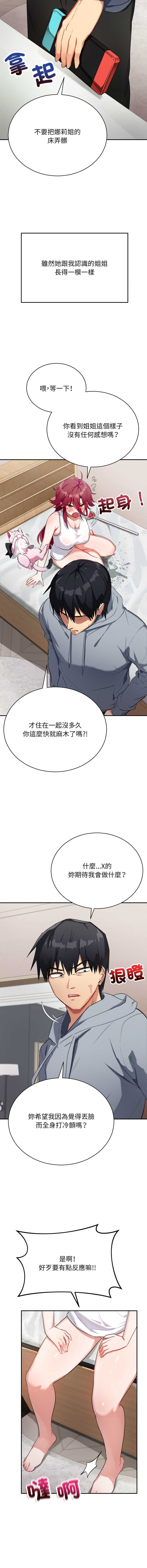魔法少女退役后 第1话 第8页