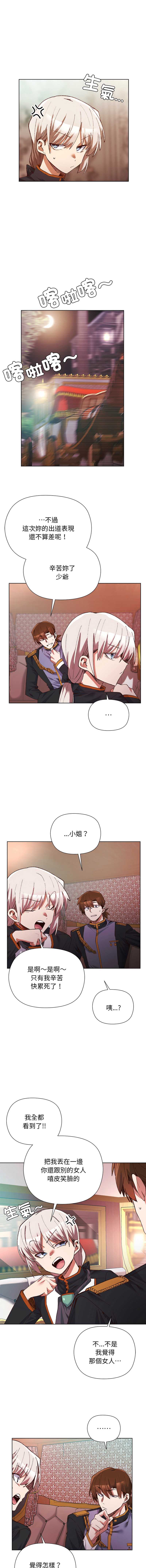 小姐由我来守护 第1话 第17页
