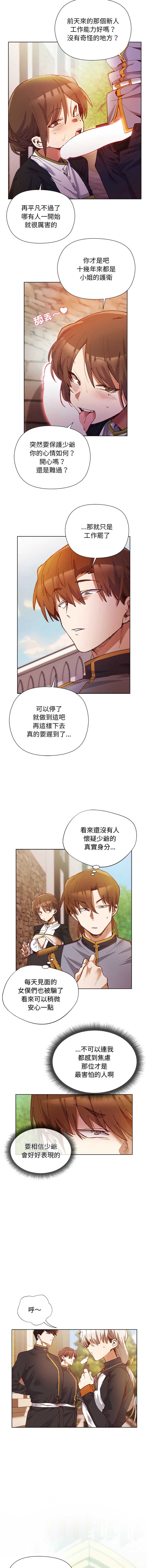 小姐由我来守护 第1话 第3页