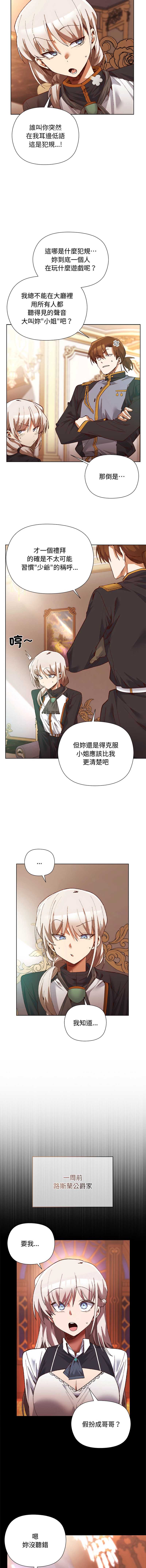 小姐由我来守护 第1话 第9页