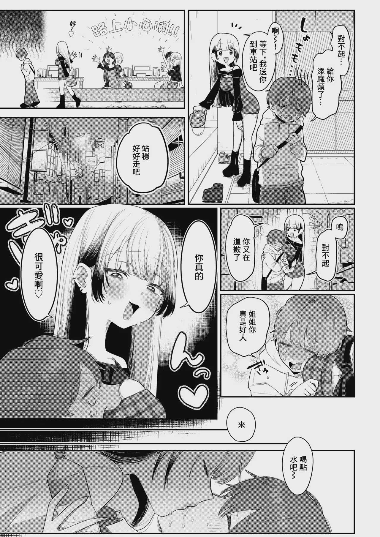 可愛いって言わないで (コミックゼロス #137) [中国翻訳] [DL版] 第1话 第3页