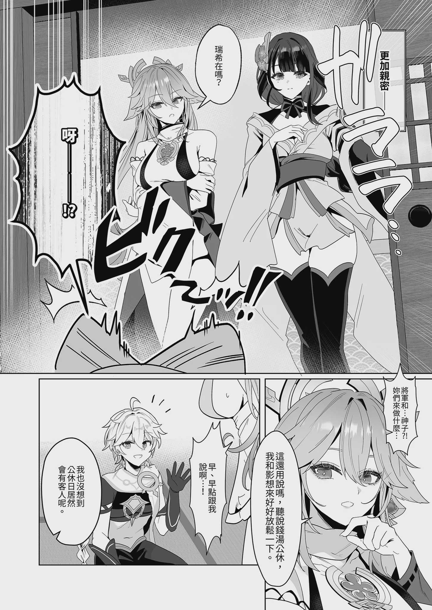 稲妻湯けむり銭湯夜話 (原神) [中国翻訳] [無修正] [DL版] 第1话 第4页