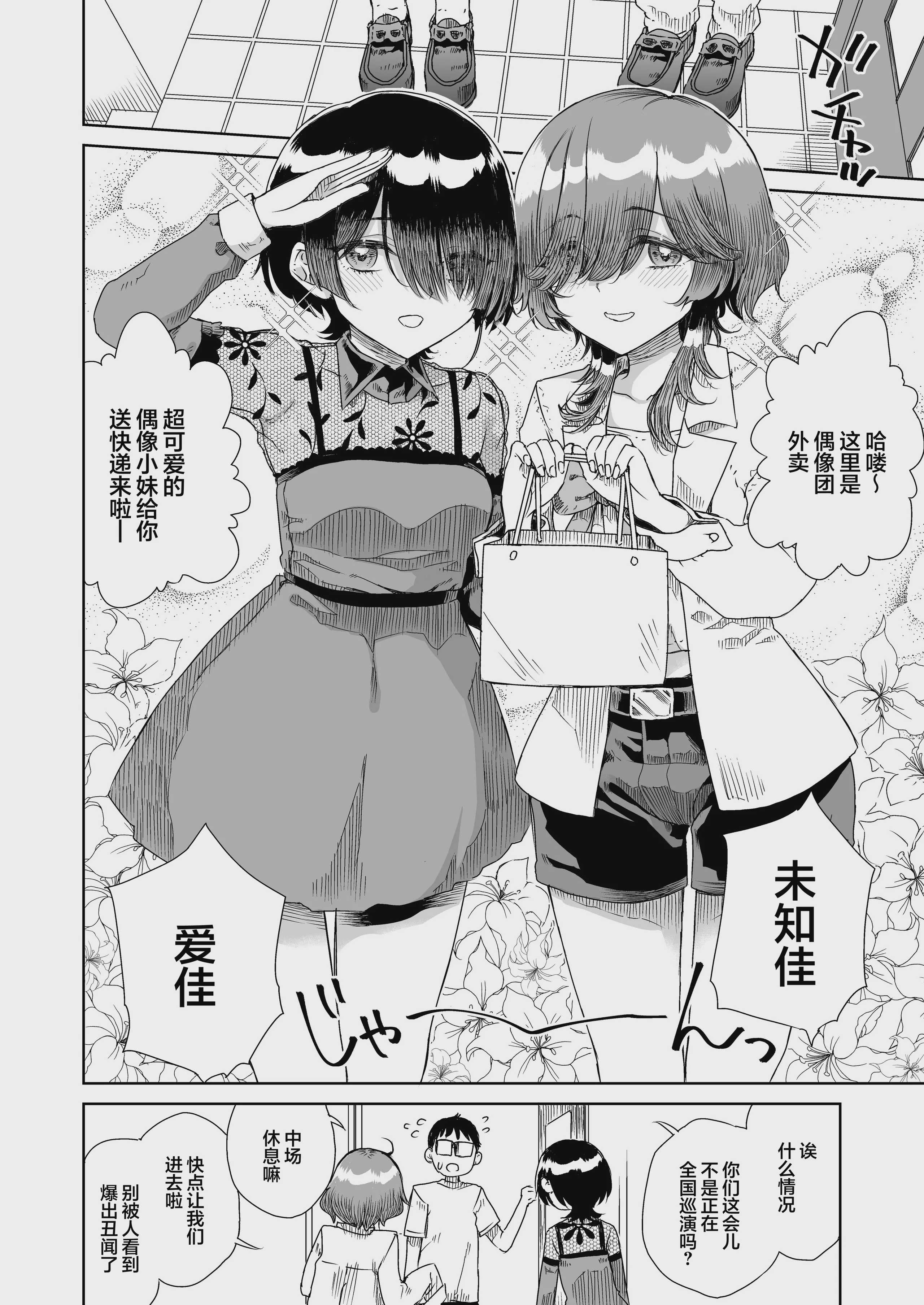 幼馴染の双子人気アイドルが「妊娠させて」と迫ってきて、ひたすら本気交尾させられた話 〜私たち貯金あるから安心してパパになってね♪〜 第1话 第4页