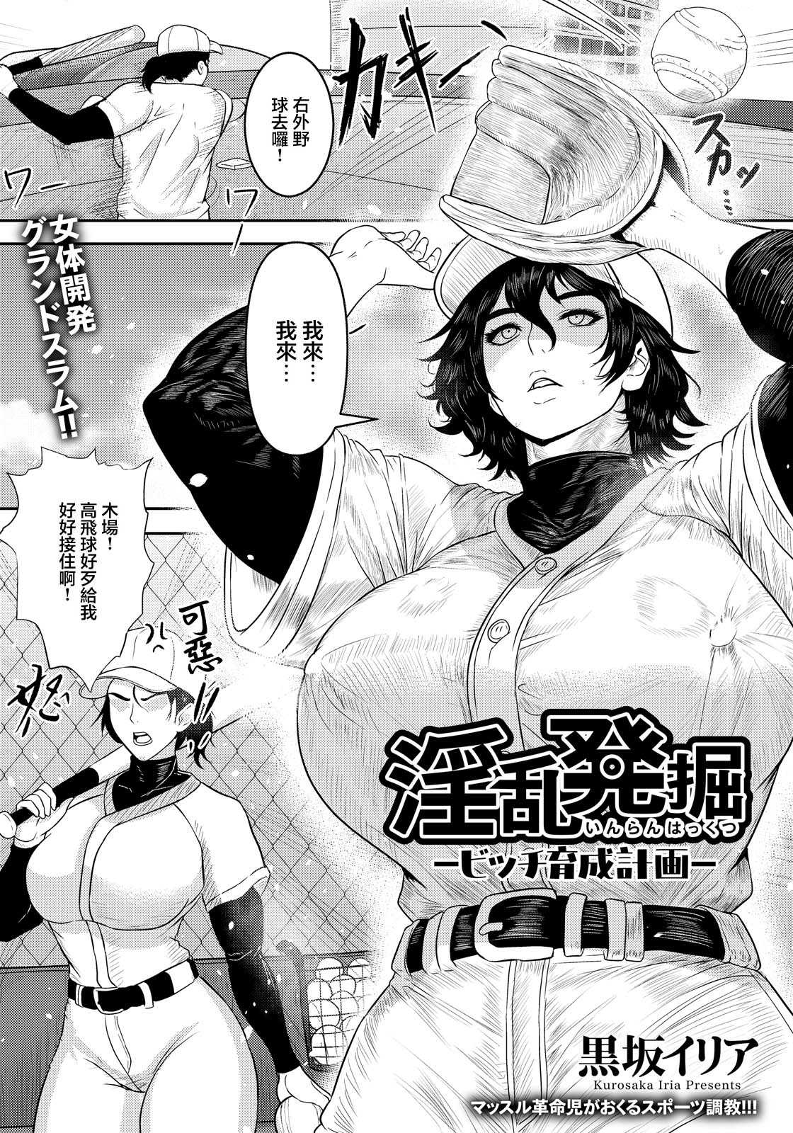淫乱発掘～ビッチ育成計画～ (ANGEL倶楽部 2026年8月号) [中国翻訳] [DL版] 第1话 第1页