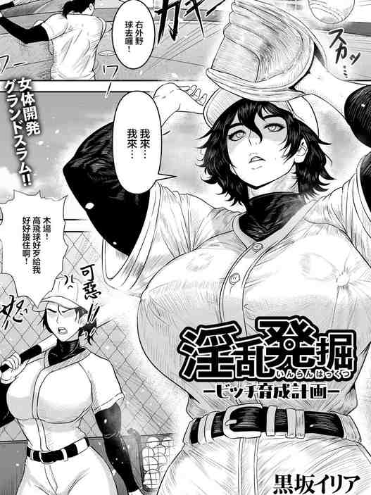 淫乱発掘～ビッチ育成計画～ (ANGEL倶楽部 2026年8月号) [中国翻訳] [DL版]
