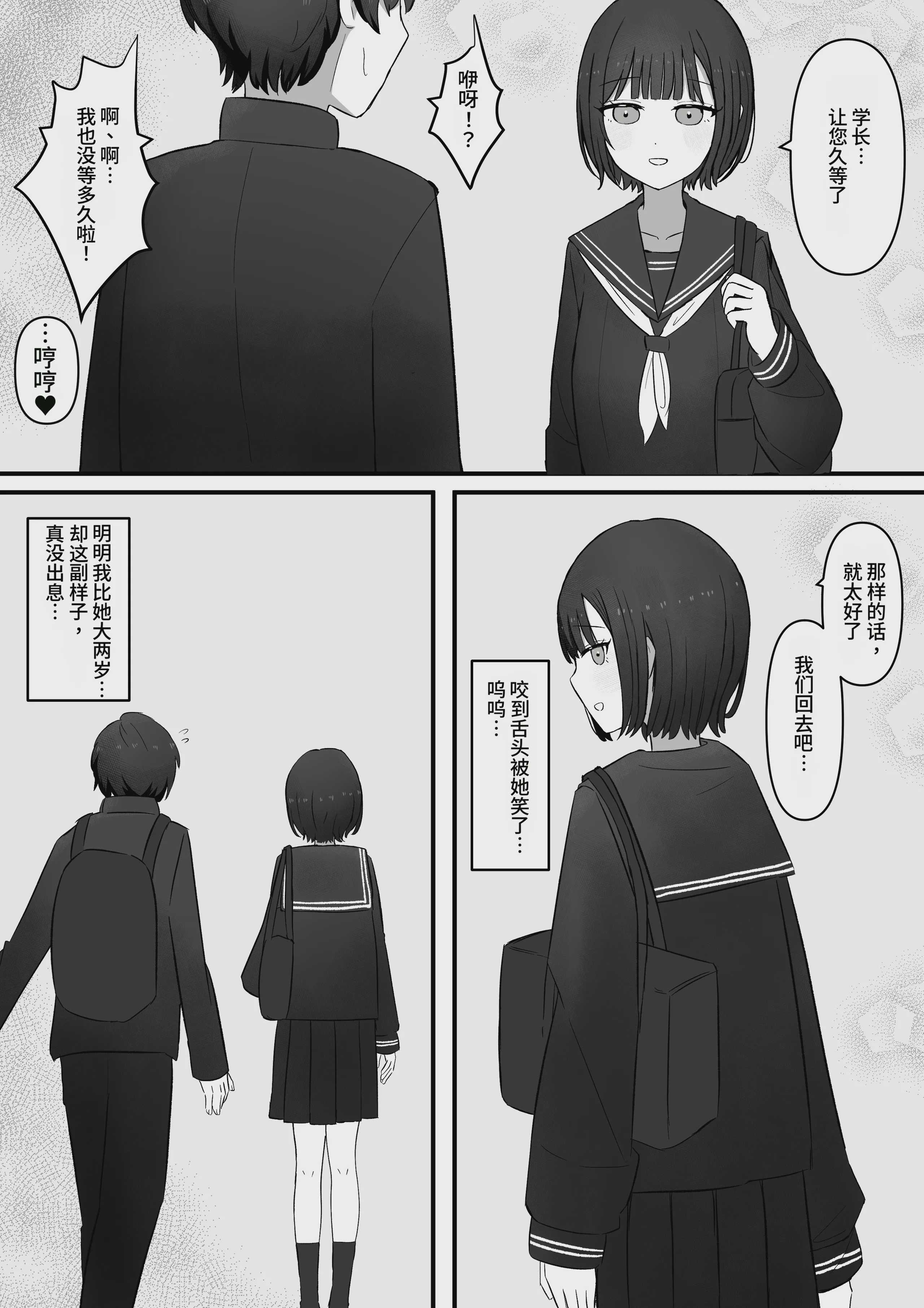 先輩、今日も踏んであげますね [中国翻訳] 第1话 第4页