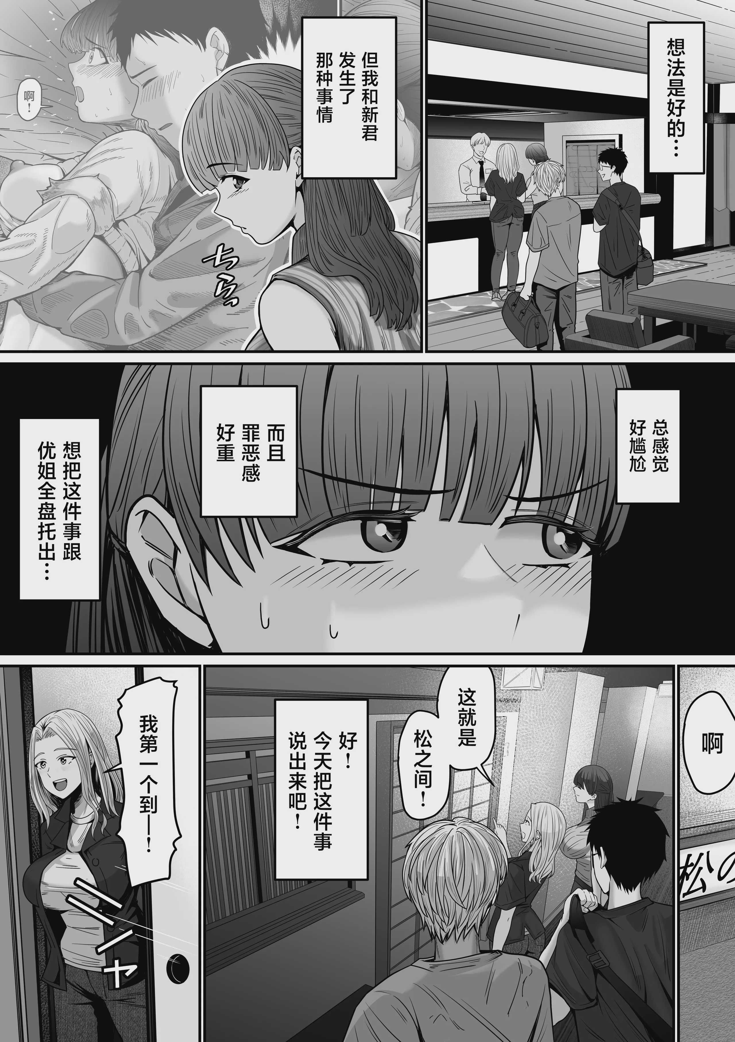 自分の彼女と間違えて友達の彼女とセッ〇スする話2 [中国翻訳] 第1话 第3页
