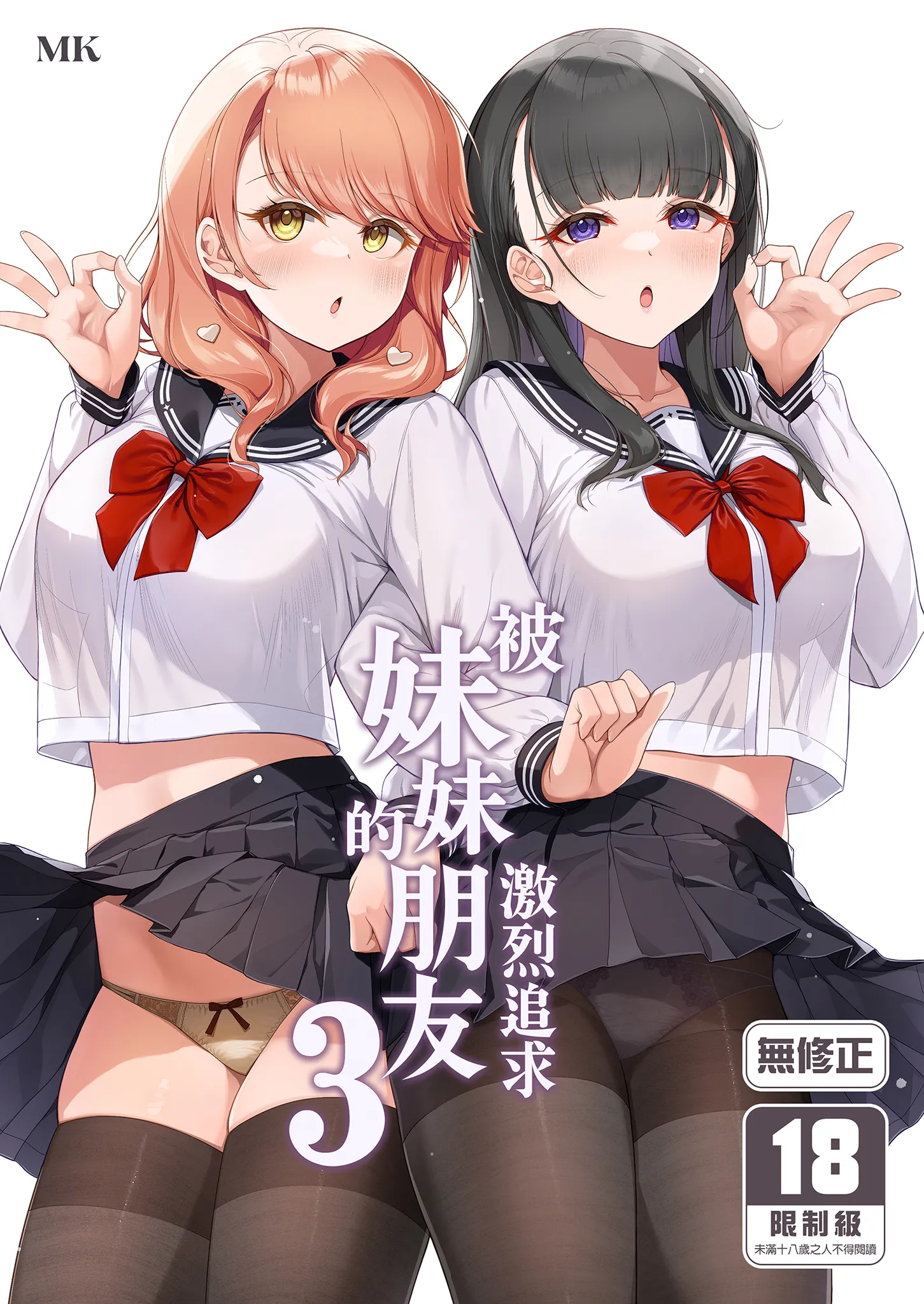 妹の友達にグイグイ攻められる話 3｜被妹妹的朋友激烈追求 第1话 第1页