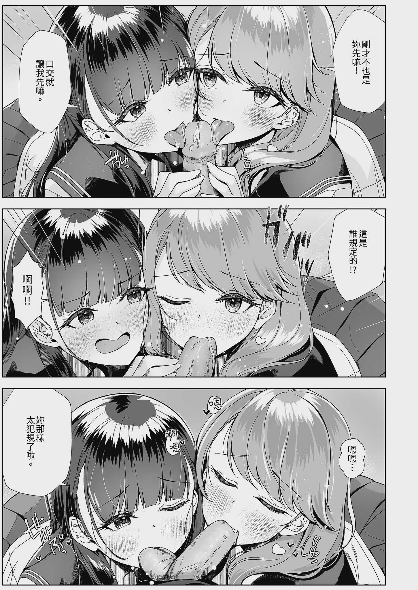 妹の友達にグイグイ攻められる話 3｜被妹妹的朋友激烈追求 第1话 第5页