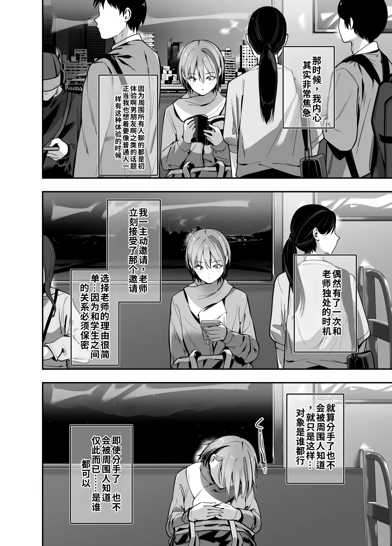 一軍ギャルの私が冴えない担任教師の特濃中出しわからせHで雌になる。 第1话 第5页