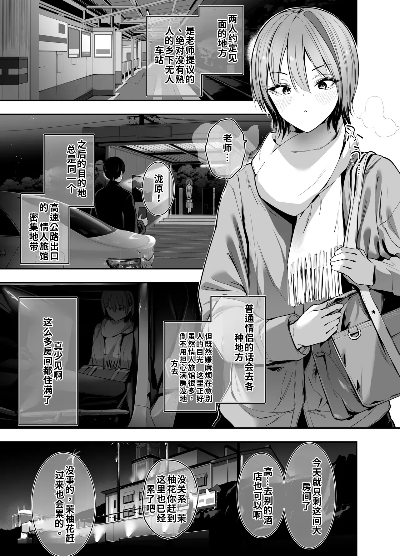 一軍ギャルの私が冴えない担任教師の特濃中出しわからせHで雌になる。 第1话 第6页
