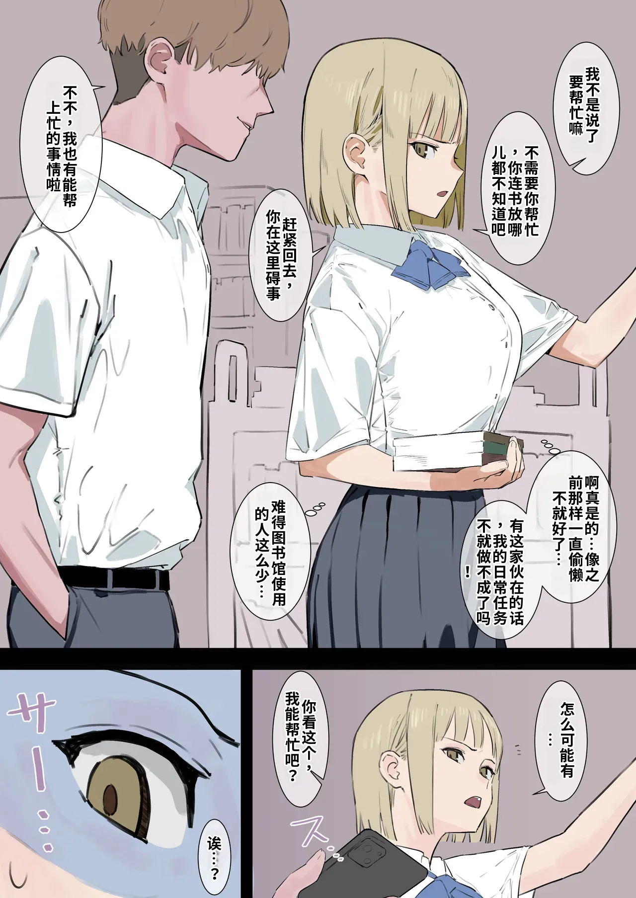 誰もいない図書室でオナニーするのが日課の図書委員長ちゃんのオナバレ [ai翻译] 第1话 第1页
