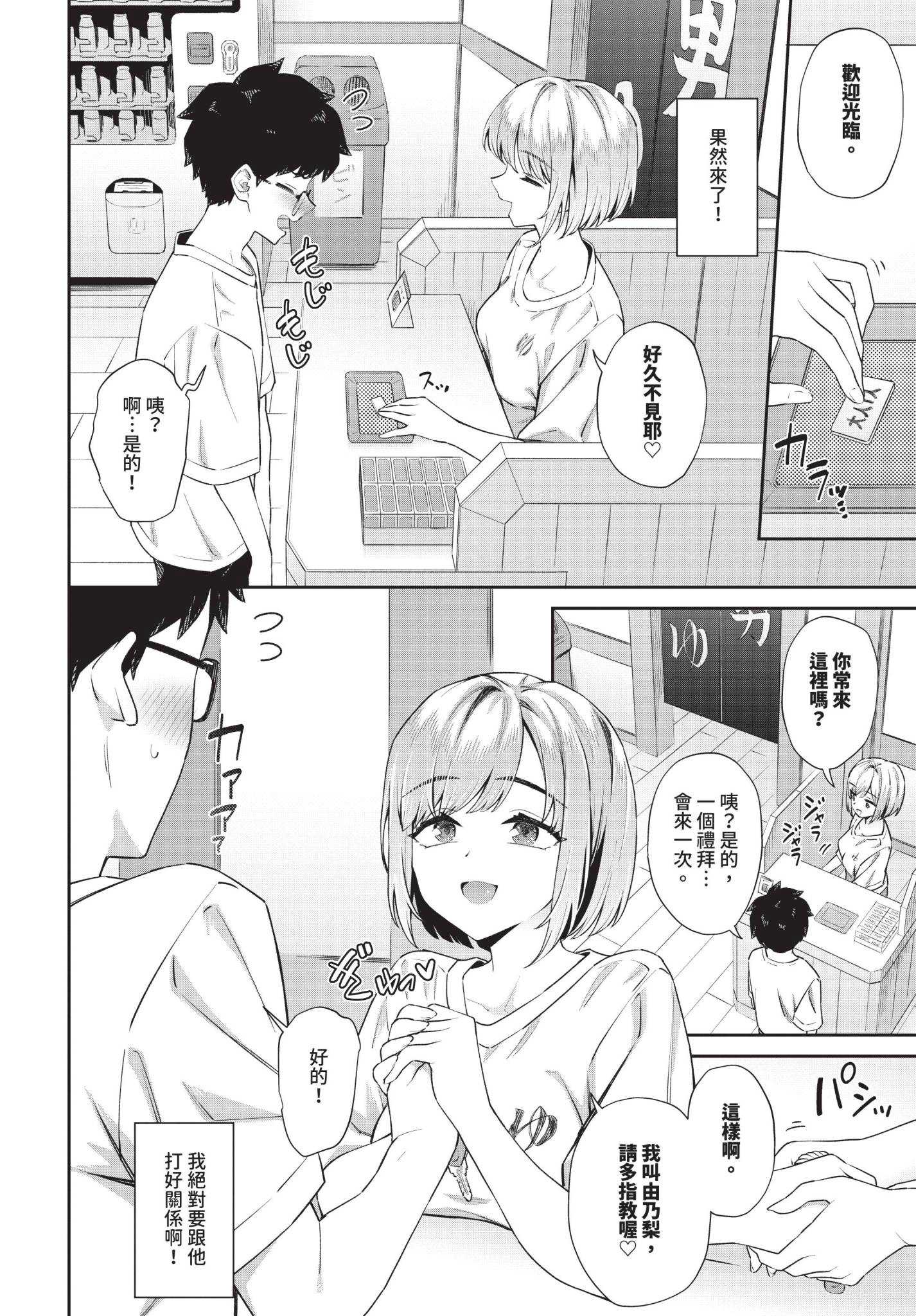 田舎の銭湯にはいいチ○コがある[中国翻訳] [無修正] 第1话 第6页