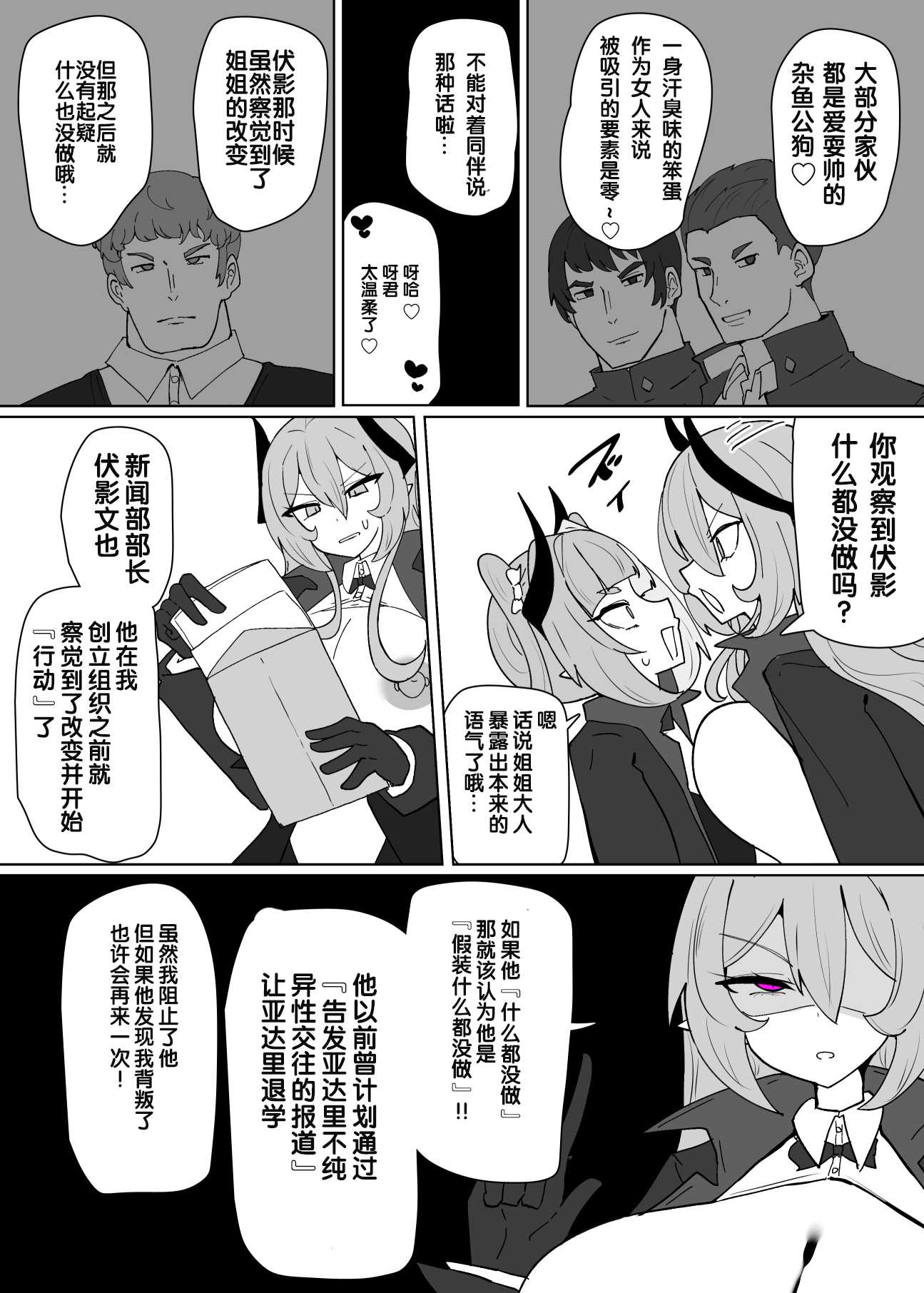 ヒロインプロフィール⑧ 第1话 第3页