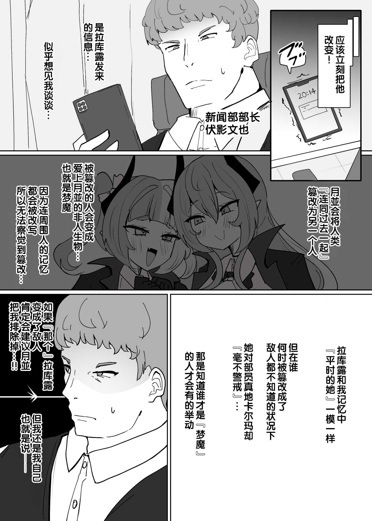 ヒロインプロフィール⑧ 第1话 第4页
