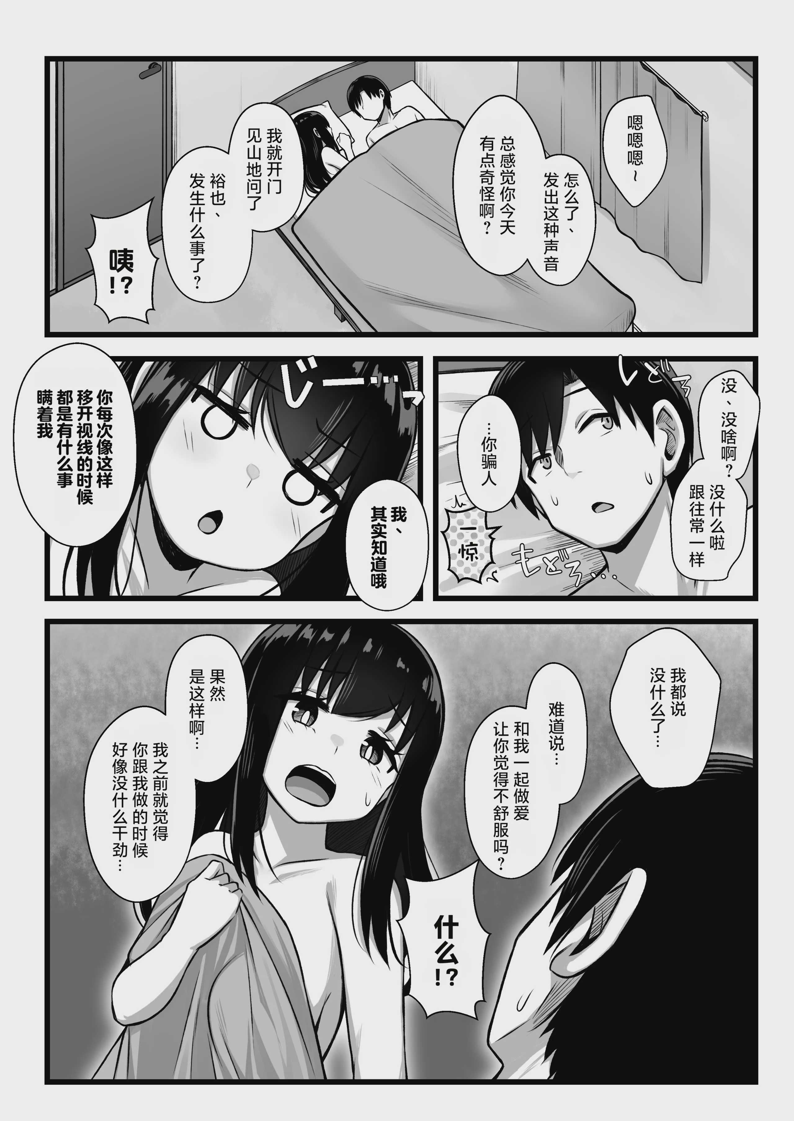小柄で可愛い年下彼女を寝取らせてみたら…。｜让娇小可爱的年下女友被别人睡走试试看 第1话 第3页