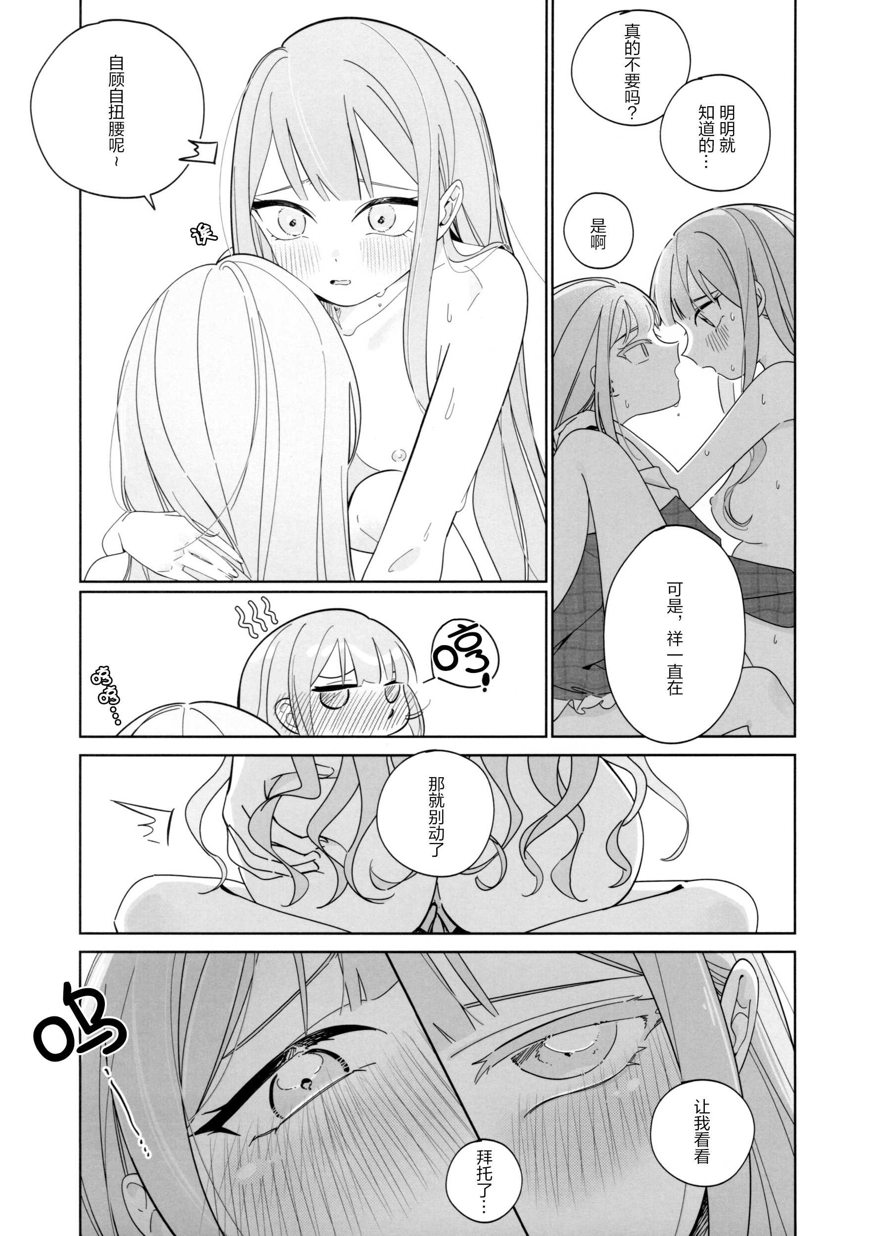 Mea Pars 02 (BanG Dream! Ave Mujica) [简体汉语] [Script7810] 第1话 第6页