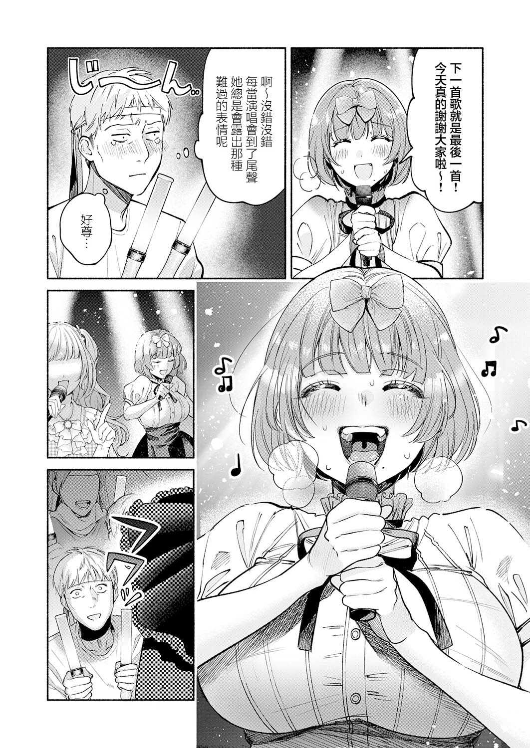 偶像也想XXX!｜アイドルだって×××シたい! (COMIC アンスリウム 2026年7月号) [中国翻訳] [DL版] 第1话 第3页