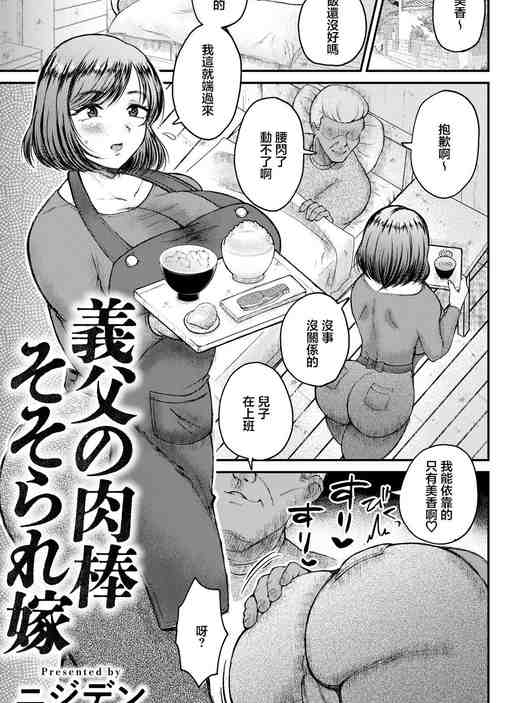 義父の肉棒そそられ嫁 (ANGEL倶楽部 2026年8月号) [中国翻訳] [DL版]