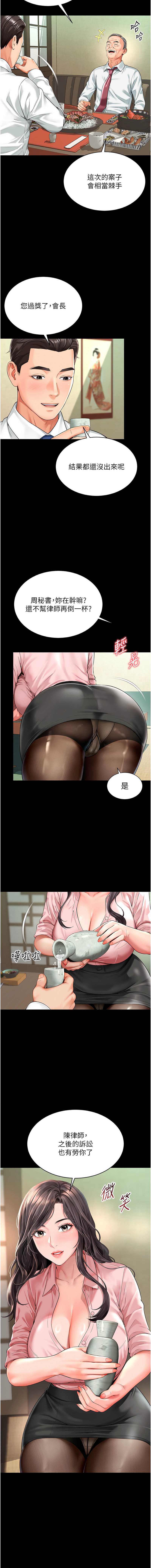 越线咨询 第1话 第3页