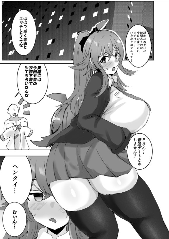 小宮果穂(18)ちゃんに昔の衣装着てもらってする本 第1话 第2页