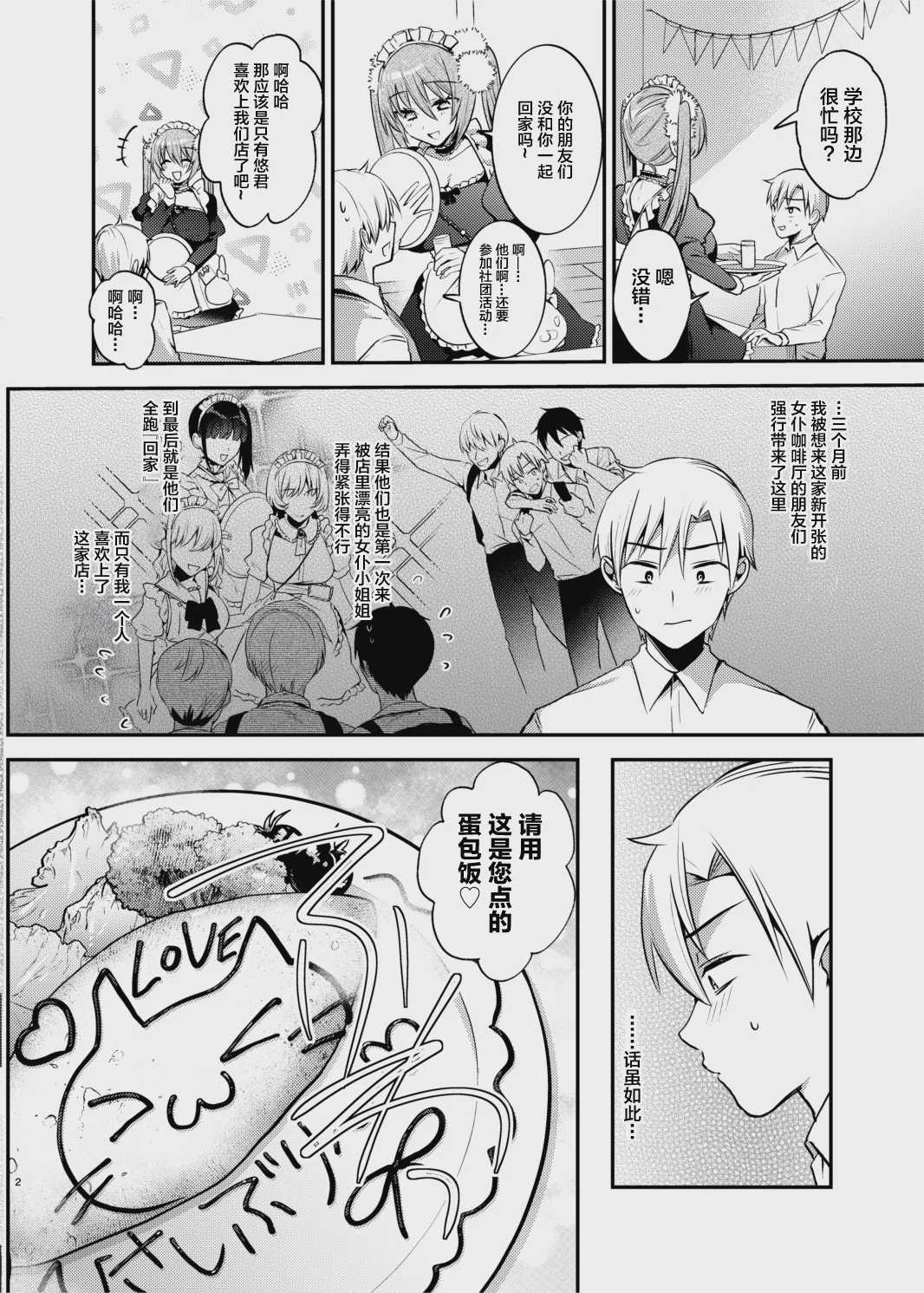 メイドさんとくすぐられエッチ [中国翻訳] [DL版] 第1话 第3页