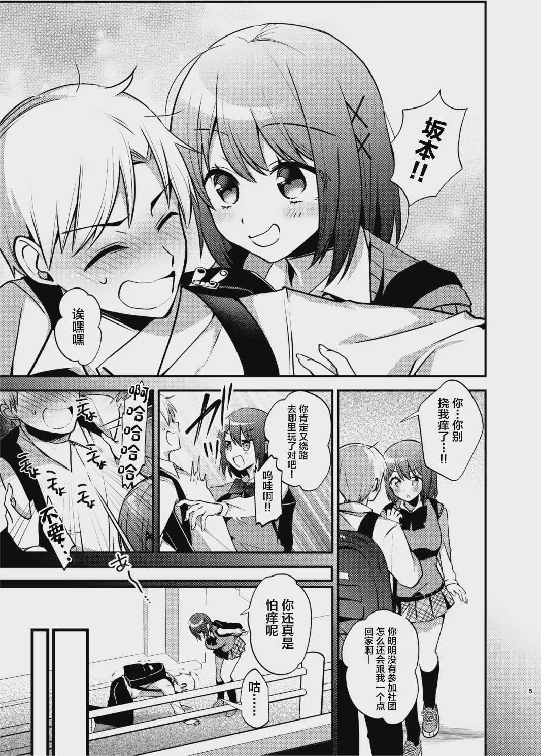 メイドさんとくすぐられエッチ [中国翻訳] [DL版] 第1话 第6页