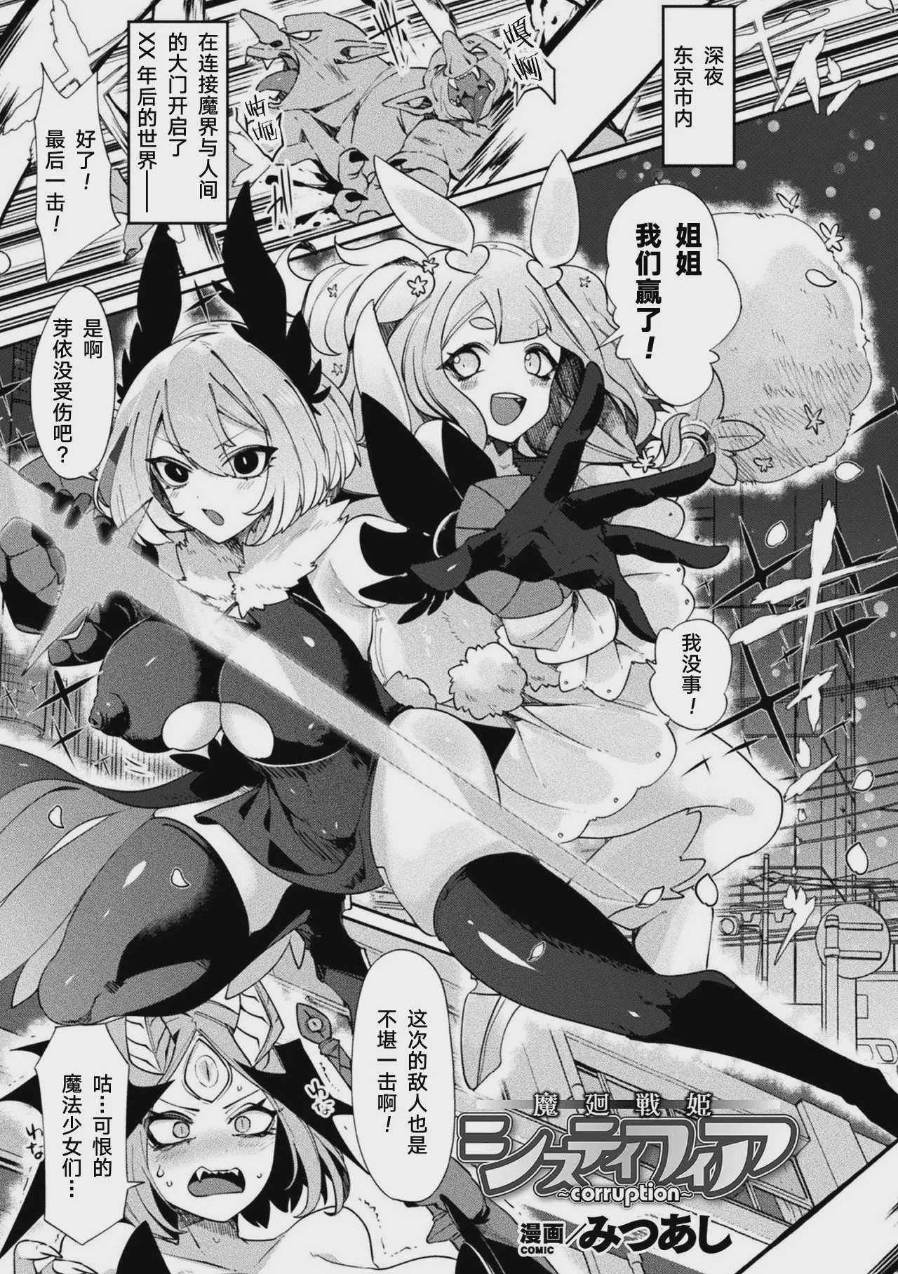 魔廻戦姫システィフィア～corruption～ (別冊コミックアンリアル 状態変化&肉体改造編 Vol.1) [来自不可视汉化，牢大仅补缺页] [DL版] 第1话 第2页