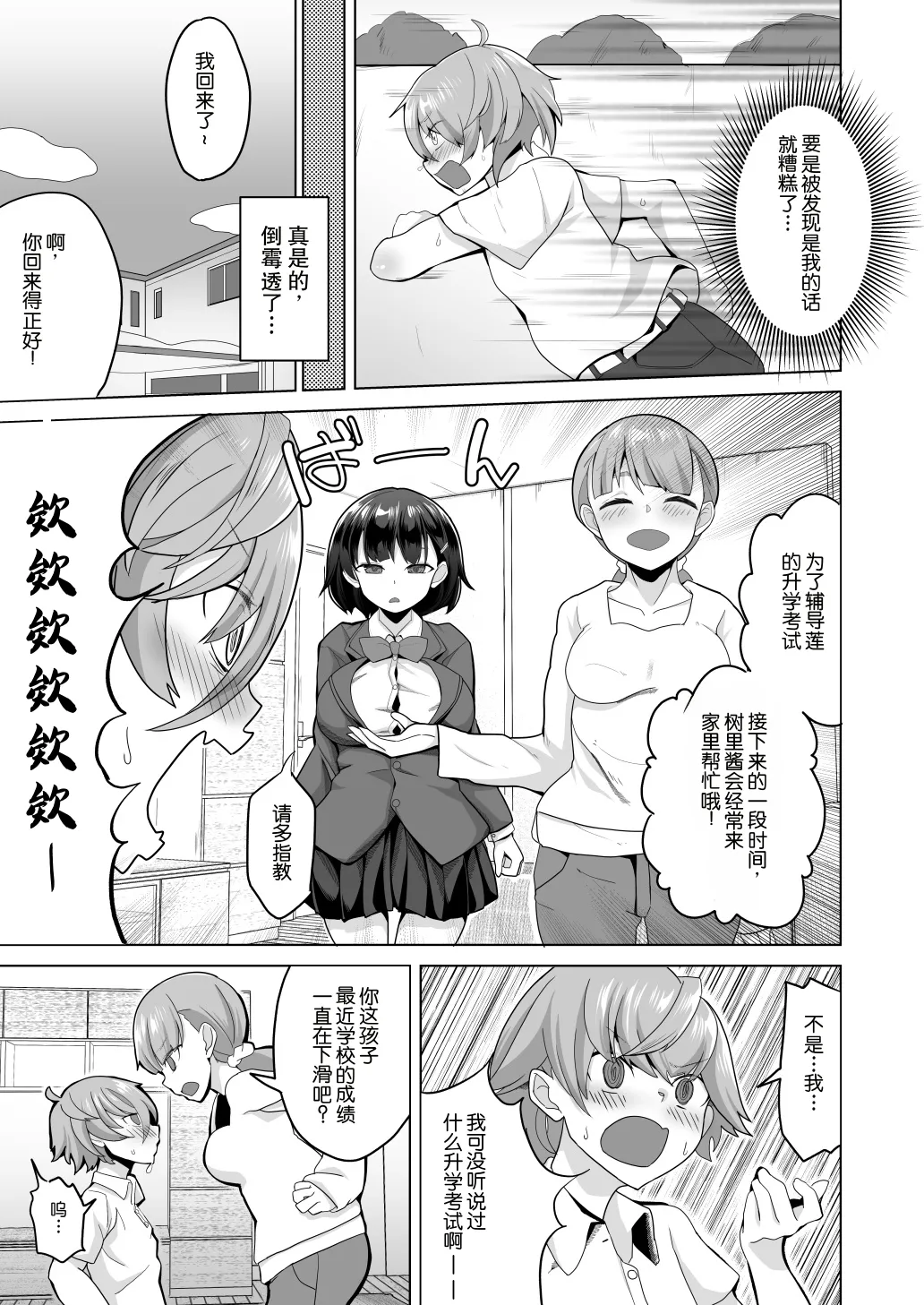 えっちなご褒美をくれる家庭教師のお姉ちゃん～悪〇キ更生しつけセックス～[中国翻译] 第1话 第5页