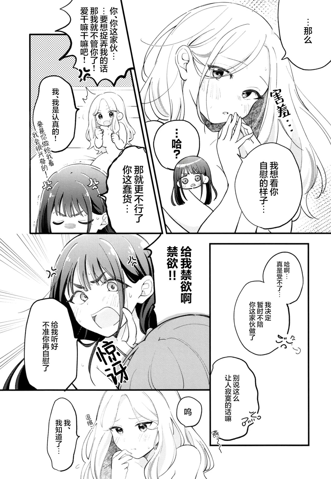 幼馴染の性欲が強すぎるんだが!？ (学園アイドルマスター)｜幼驯染的性欲也旺盛过头了吧!？ 第1话 第6页