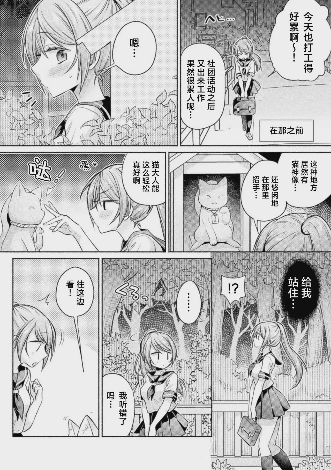 猫神様の言うとおり！ (コミックアンリアル Vol.123)｜无法违抗猫神大人 第1话 第2页