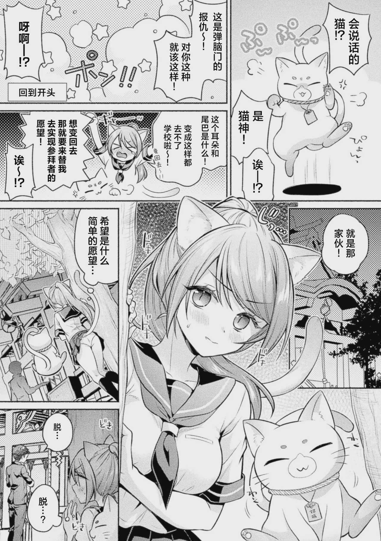 猫神様の言うとおり！ (コミックアンリアル Vol.123)｜无法违抗猫神大人 第1话 第3页