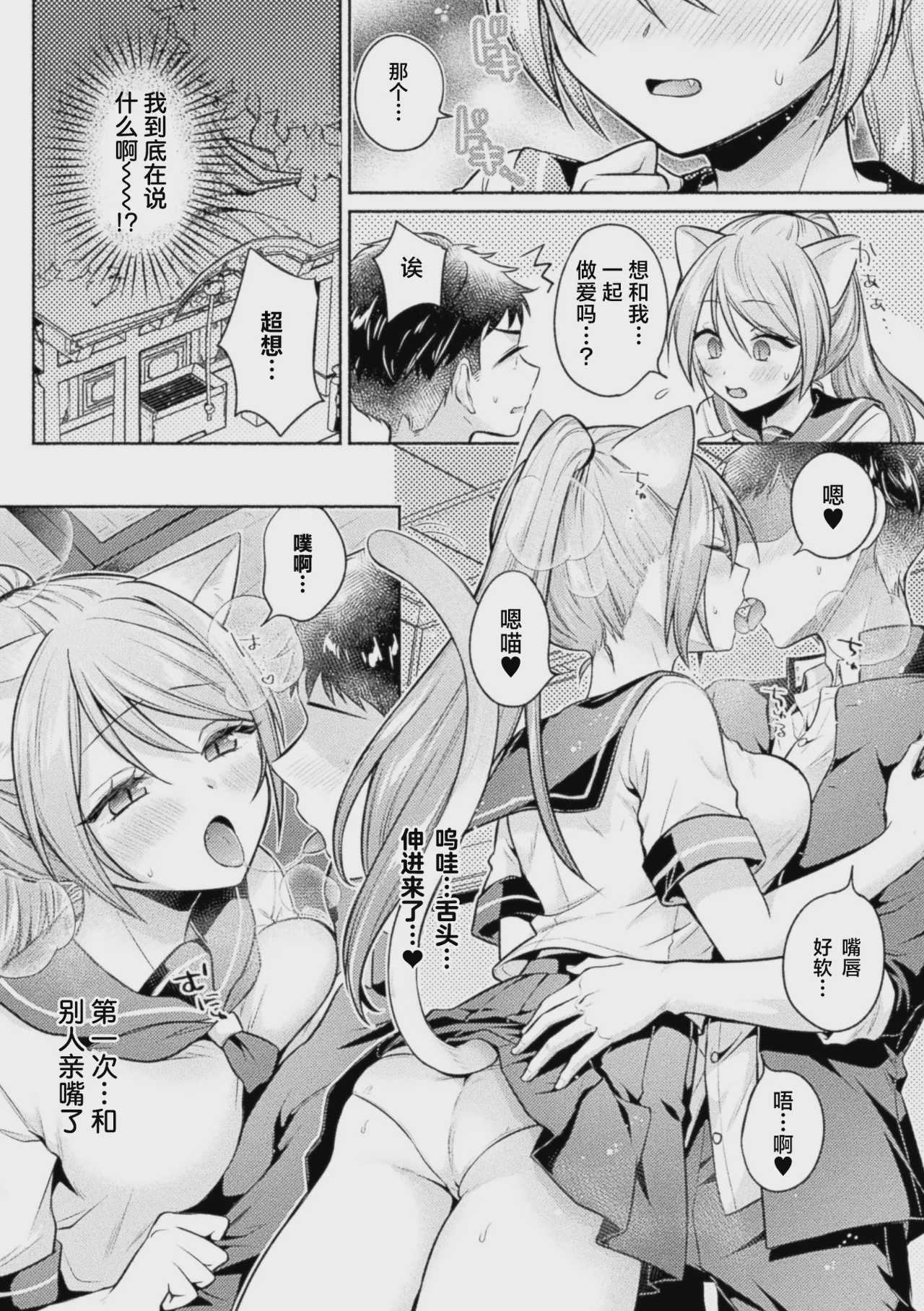 猫神様の言うとおり！ (コミックアンリアル Vol.123)｜无法违抗猫神大人 第1话 第6页