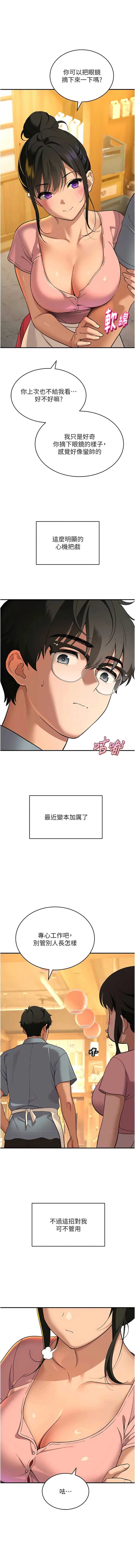 斯文坏猫猫 第1话 第9页