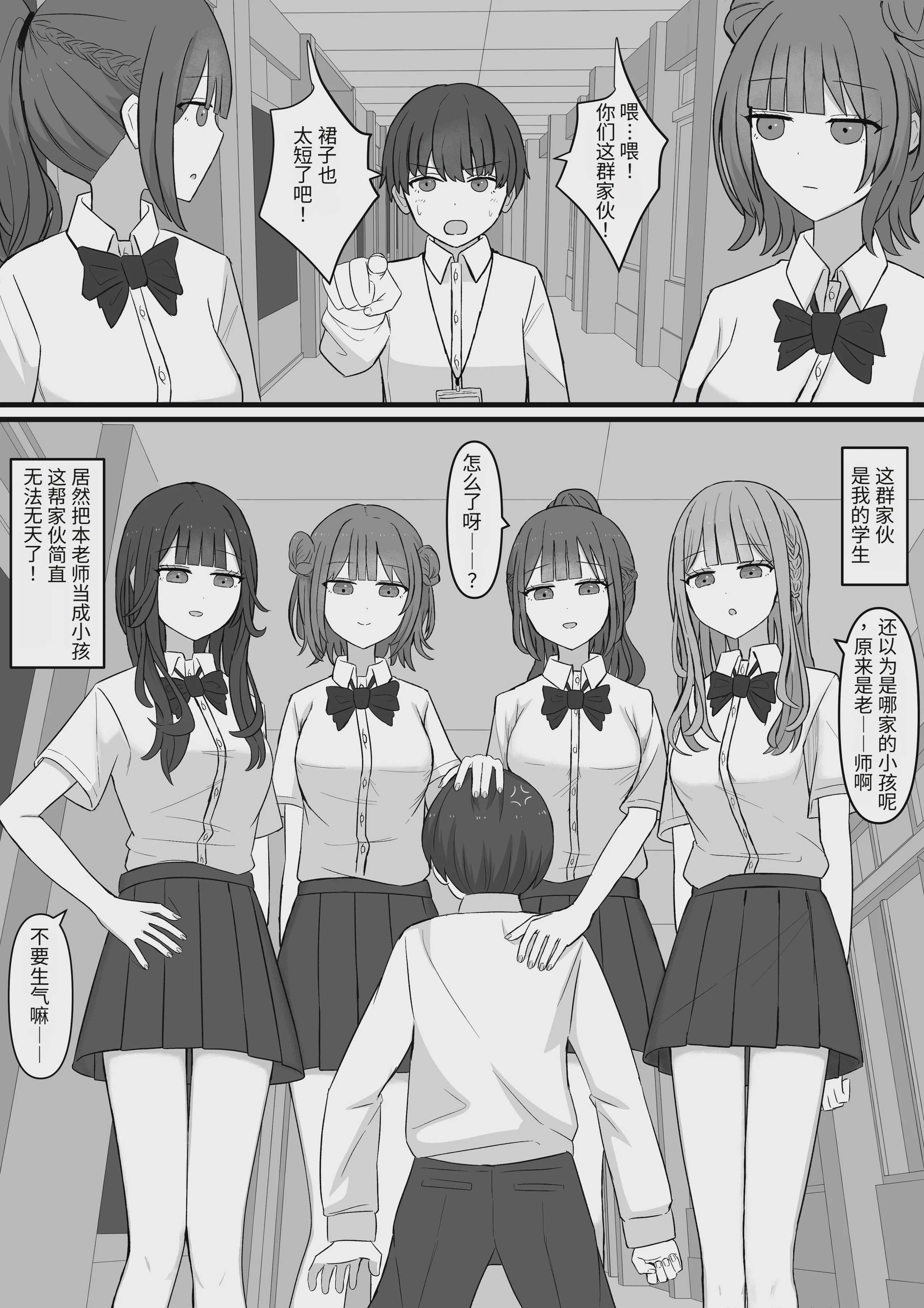 先生はマゾペットです 第1话 第3页
